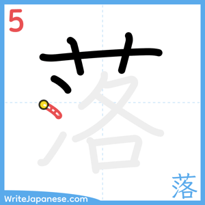 How to write "落" - stroke 5