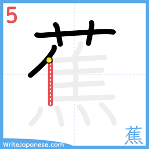 How to write "蕉" - stroke 5