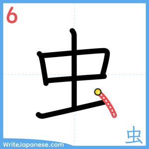 How to write "虫" - stroke 6