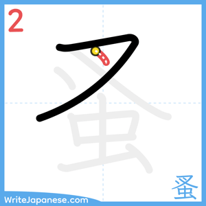 How to write "蚤" - stroke 2