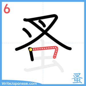 How to write "蚤" - stroke 6