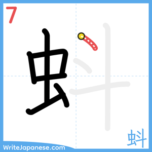 How to write "蚪" - stroke 7