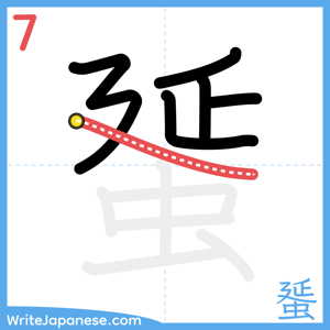 How to write "蜑" - stroke 7