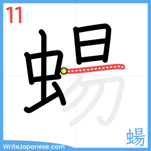 How to write "蝪" - stroke 11