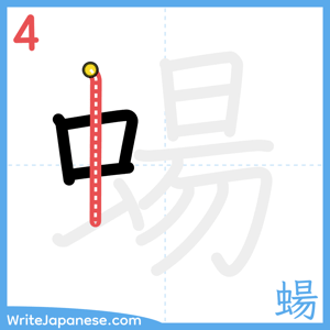 How to write "蝪" - stroke 4