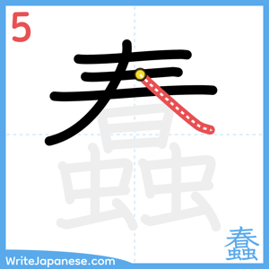 How to write "蠢" - stroke 5
