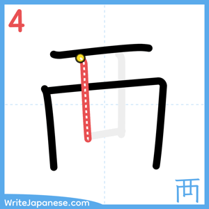 How to write "襾" - stroke 4