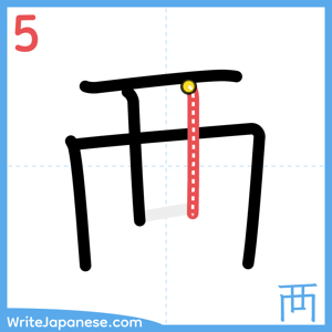 How to write "襾" - stroke 5
