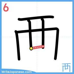How to write "襾" - stroke 6