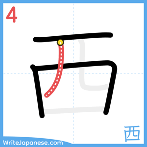 How to write "西" - stroke 4
