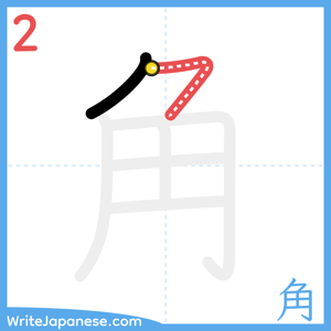 How to write "角" - stroke 2