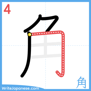 How to write "角" - stroke 4