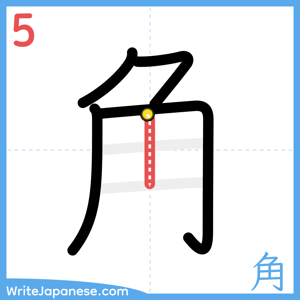 How to write "角" - stroke 5