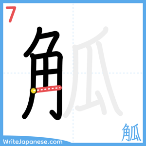 How to write "觚" - stroke 7