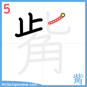 How to write "觜" - stroke 5