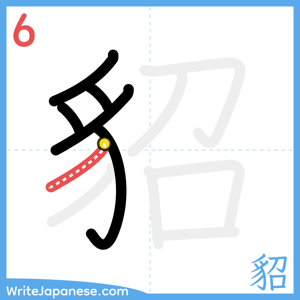 How to write "貂" - stroke 6