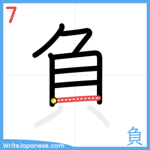 How to write "負" - stroke 7