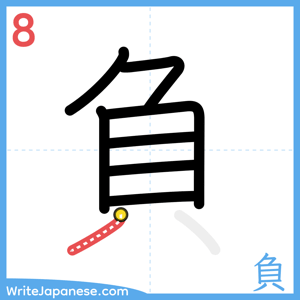 How to write "負" - stroke 8