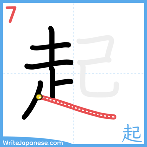 How to write "起" - stroke 7