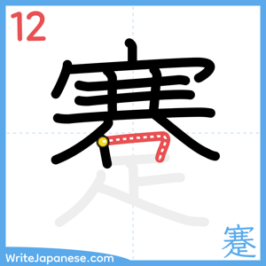 How to write "蹇" - stroke 12