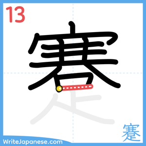 How to write "蹇" - stroke 13