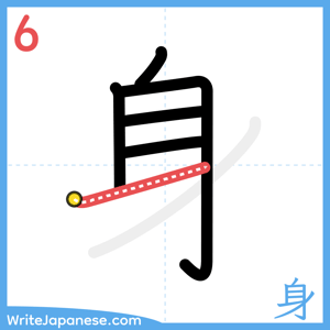 How to write "身" - stroke 6