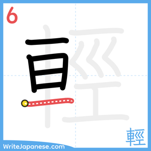 How to write "輕" - stroke 6
