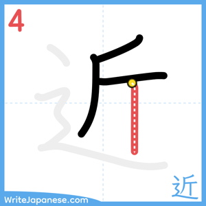 How to write "近" - stroke 4
