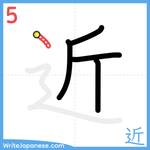 How to write "近" - stroke 5