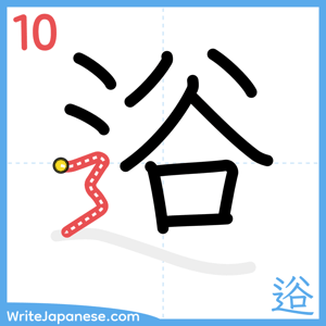 How to write "逧" - stroke 10