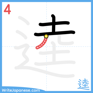 How to write "逵" - stroke 4