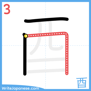 How to write "酉" - stroke 3