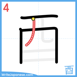 How to write "酉" - stroke 4