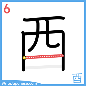 How to write "酉" - stroke 6