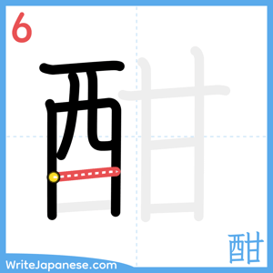How to write "酣" - stroke 6