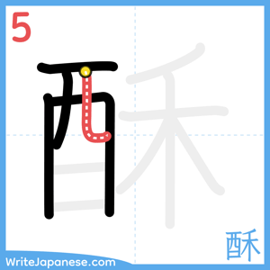 How to write "酥" - stroke 5