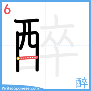 How to write "醉" - stroke 6