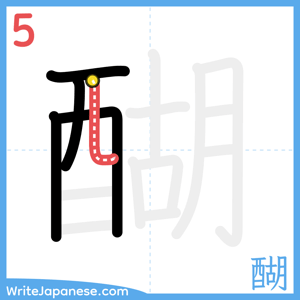 How to write "醐" - stroke 5