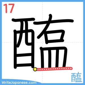 How to write "醢" - stroke 17