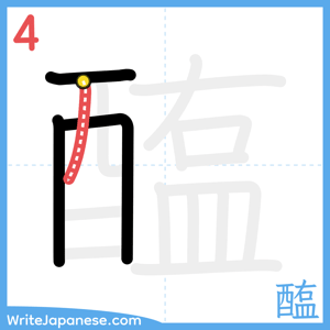 How to write "醢" - stroke 4