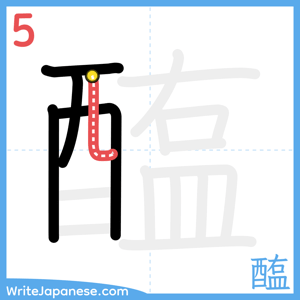 How to write "醢" - stroke 5