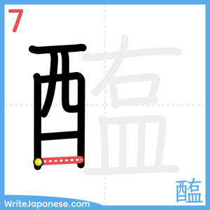 How to write "醢" - stroke 7