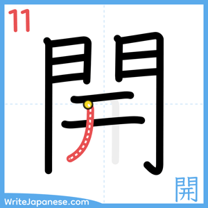 How to write "開" - stroke 11