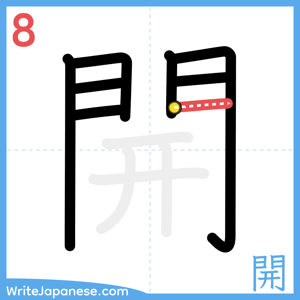 How to write "開" - stroke 8