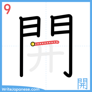 How to write "開" - stroke 9