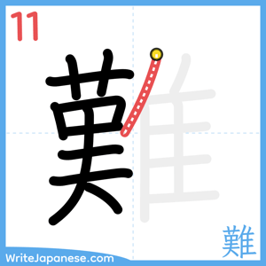 How to write "難" - stroke 11