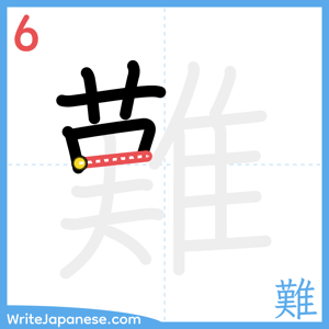How to write "難" - stroke 6