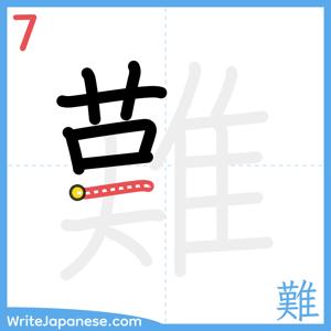 How to write "難" - stroke 7