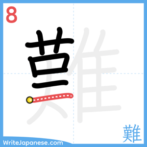 How to write "難" - stroke 8