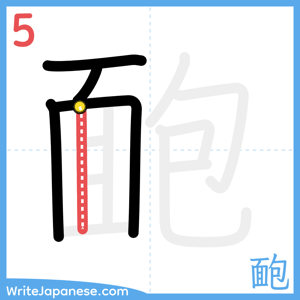 How to write "靤" - stroke 5
